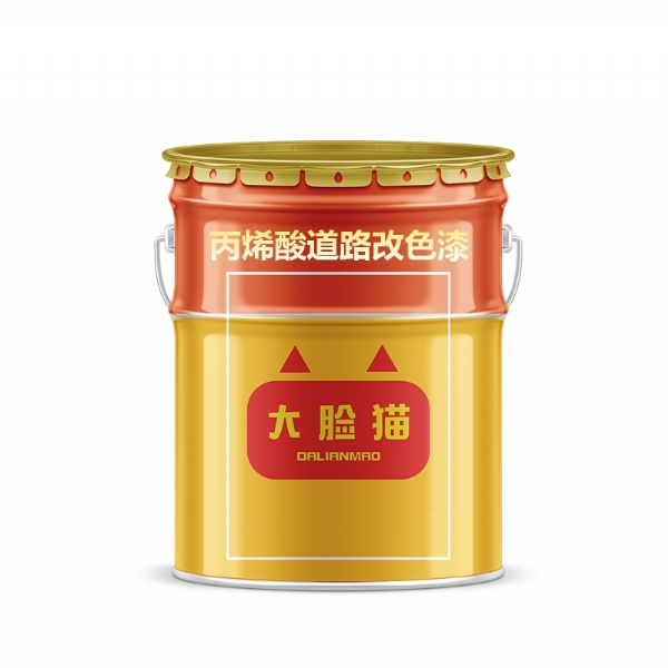  丙烯酸道路改色漆